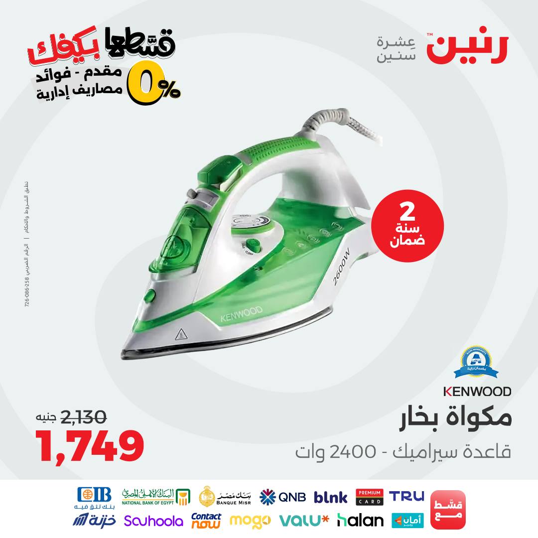 raneen offers from 12sep to 2sep 2025 عروض رنين من 12 سبتمبر حتى 2 سبتمبر 2025 صفحة رقم 36